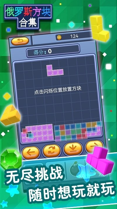 俄罗斯方块合集手机版