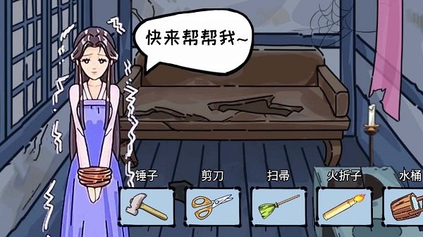 救援老妹手机版 救援老妹游戏下载