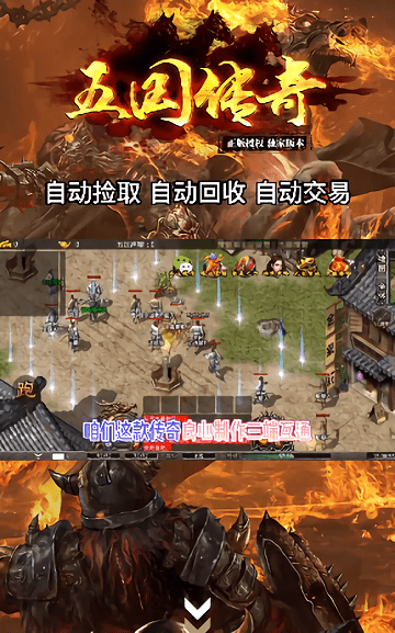 五国传奇最新版