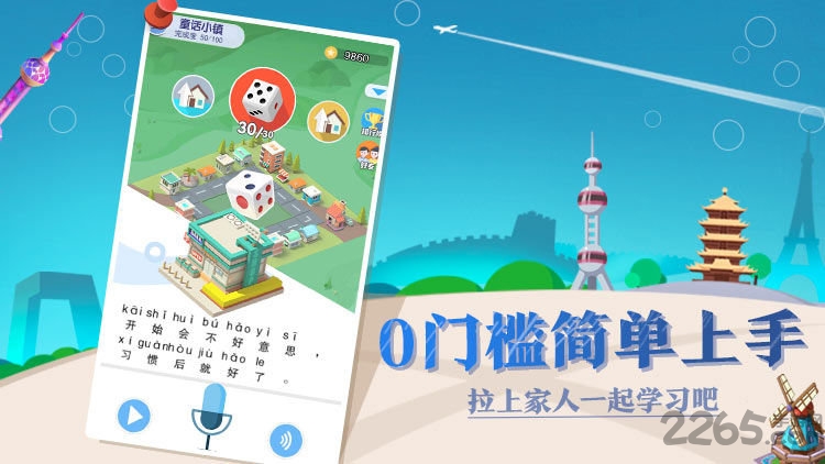 腾讯普通话小镇手机版 普通话小镇游戏腾讯版下载