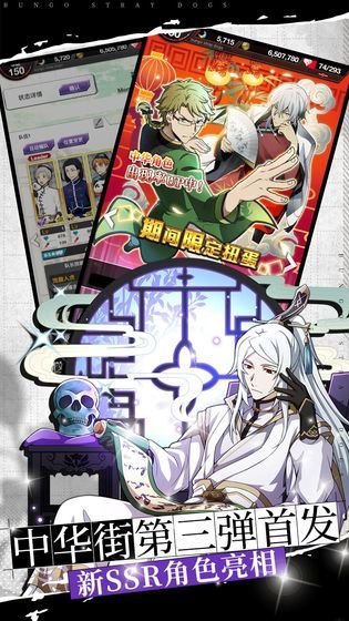 文豪野犬怪奇谭bilibili手游