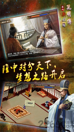 新三国志孔明传破解版 新三国志孔明传内购破解版