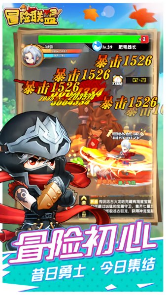 冒险联盟手机游戏