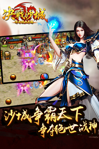 决战沙城机锋客户端