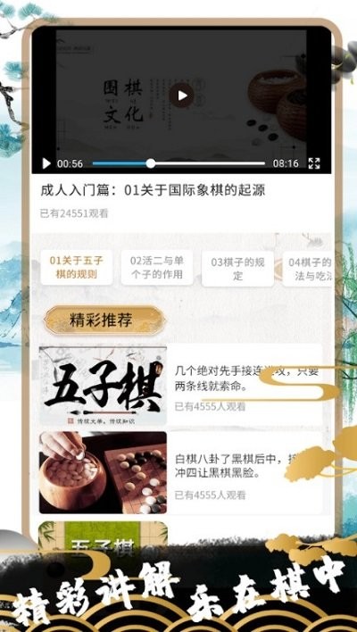 佳佳五子棋手机版
