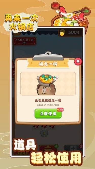 再来一次火锅店游戏