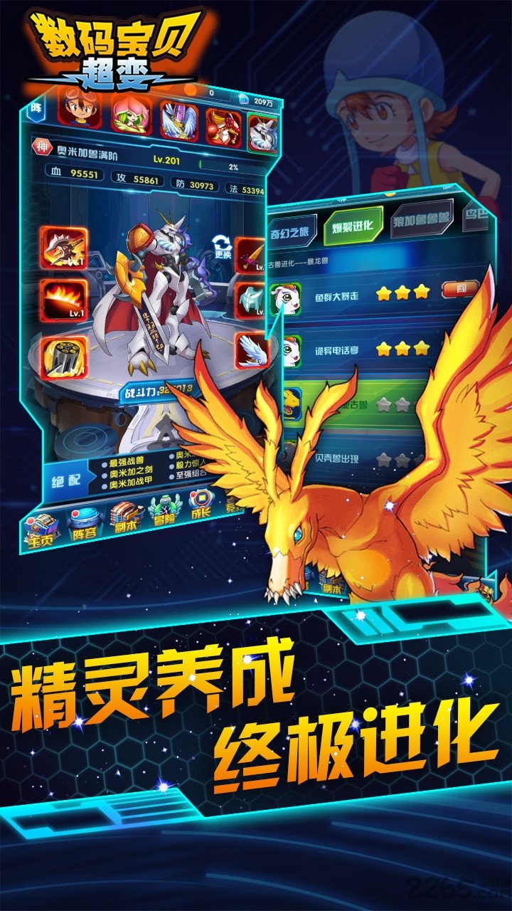 数码宝贝超变果盘版