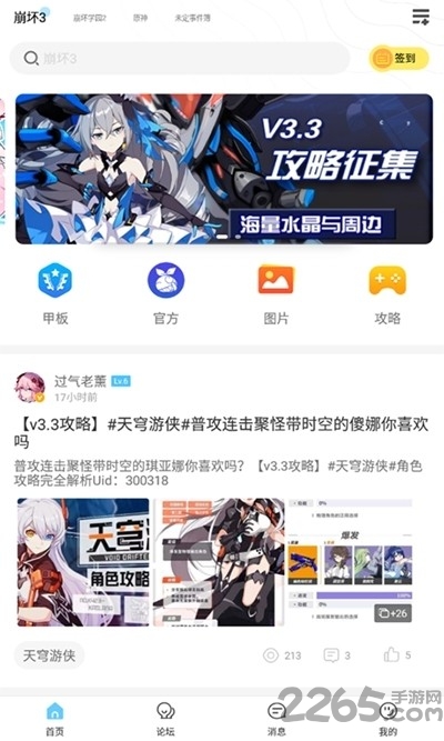 嗨玩游戏助手app