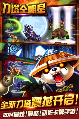 刀塔全明星手游