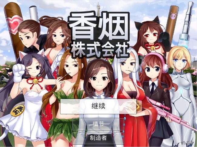 香烟株式会社内购破解版