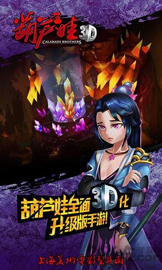 葫芦娃3d无限体力破解版