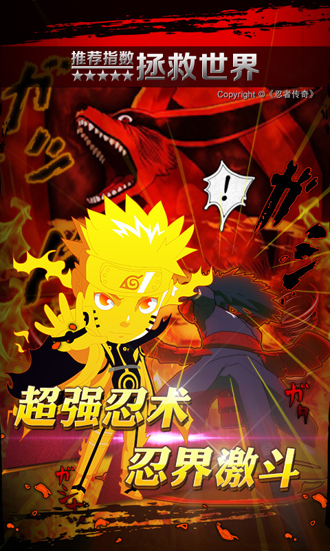 忍者传奇手机游戏