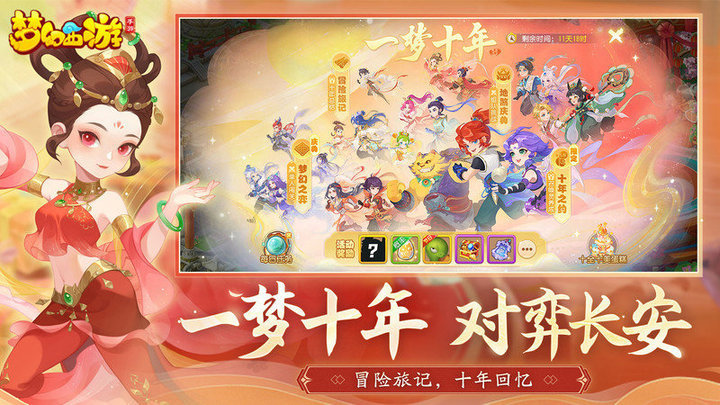 梦幻西游手游910版