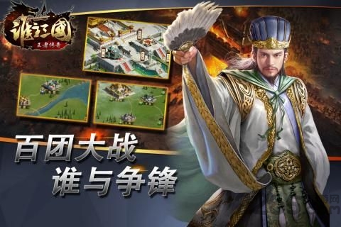 谁主三国王者传奇手游