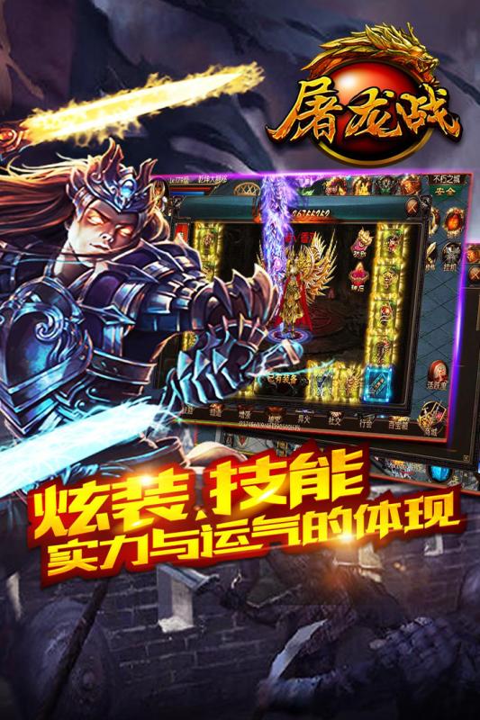 9377屠龙战手游