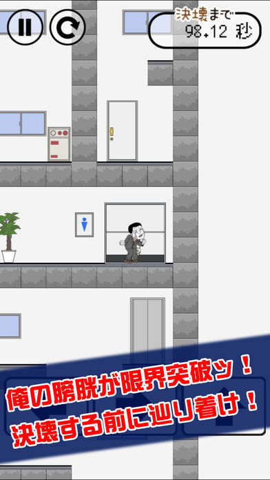 我想早点去厕所中文版