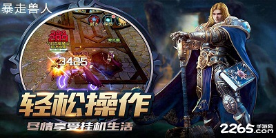 暴走兽人