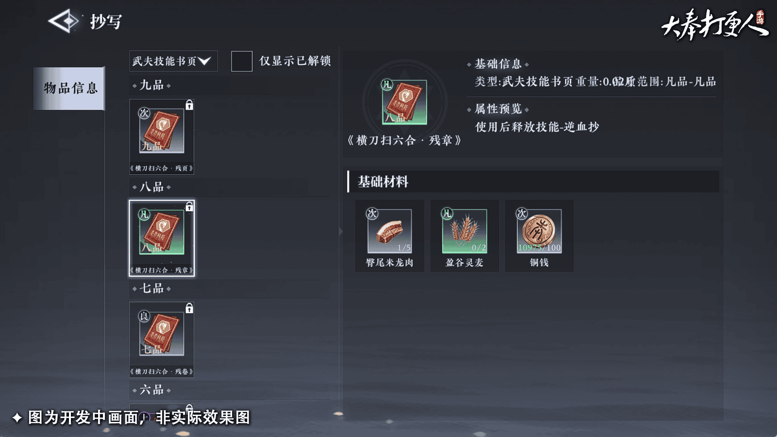 大奉打更人游戏 大奉打更人手游官方下载
