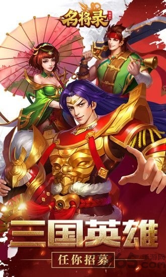 魏蜀吴悍将之名将录官方版