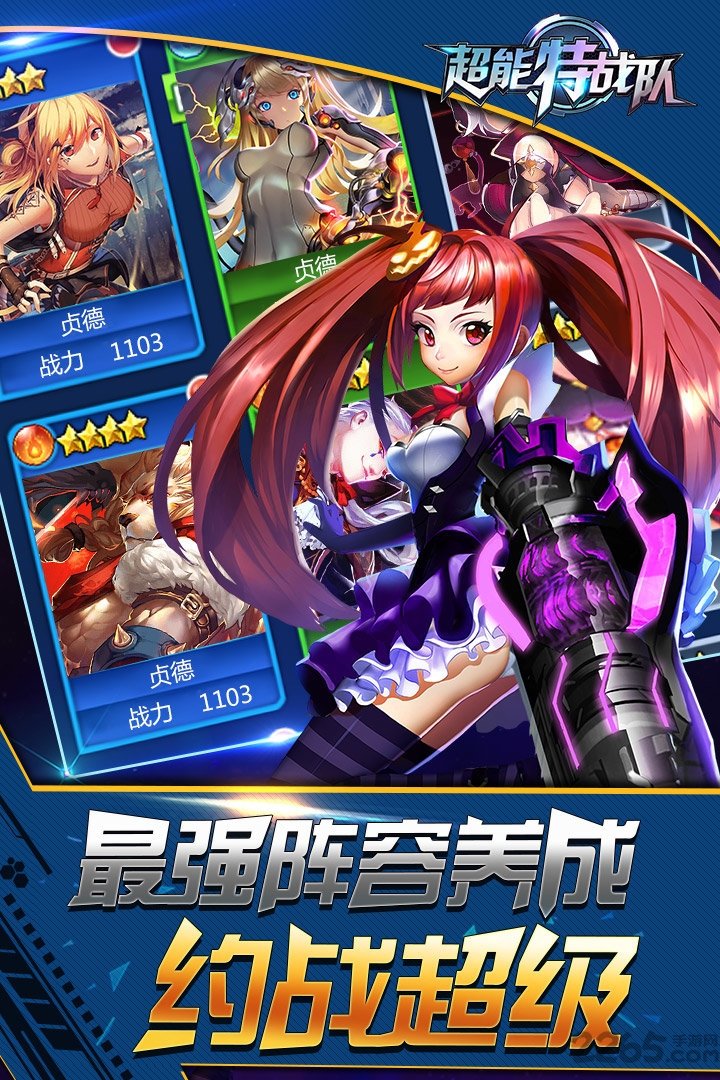 九游超能特战队手游