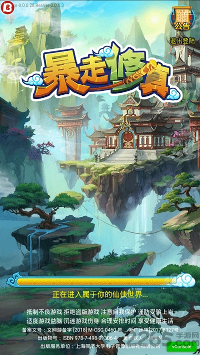 暴走修真bt版