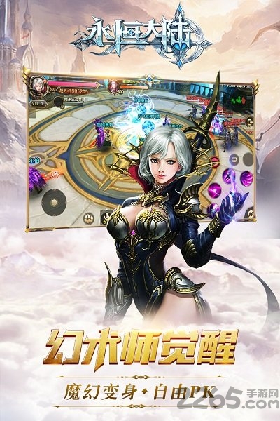 永恒大陆hd手游