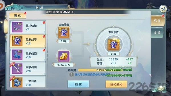 剑动三生游戏