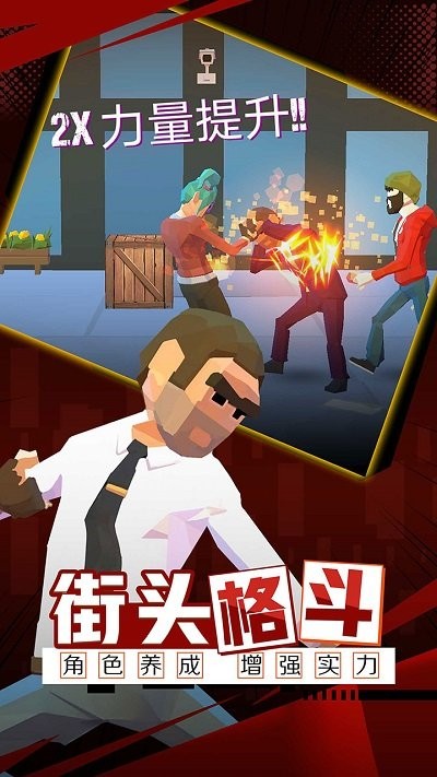 火爆街头官方版