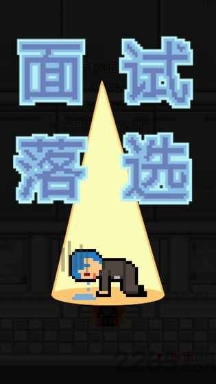 4399职场保卫战下载