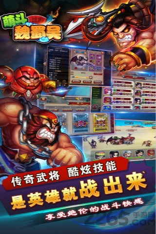 萌斗魏蜀吴手机游戏