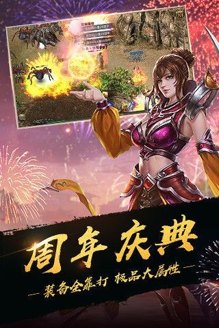 正版传奇手游下载