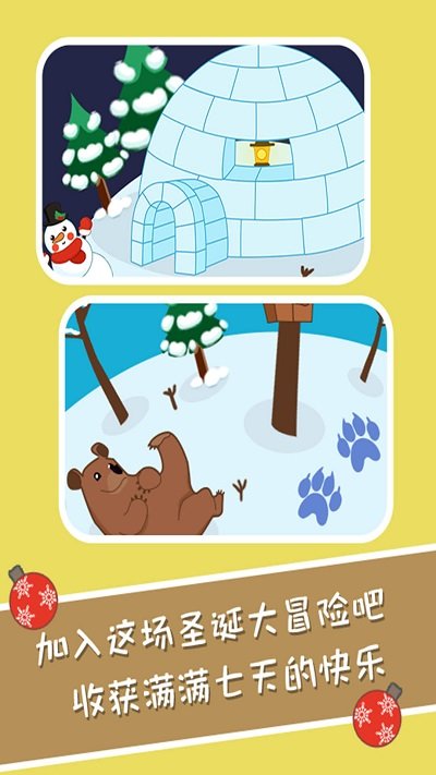 大熊圣诞日记官方版