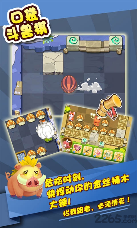 口袋斗兽棋手游