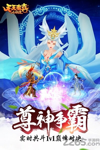 天天有喜官方正版手游