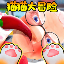我是猫vr游戏