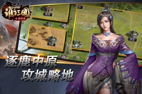 谁主三国王者传奇手游
