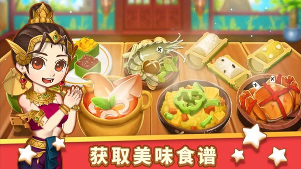 美食速成班游戏 美食速成班手机版