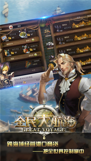 腾讯全民大航海手机游戏