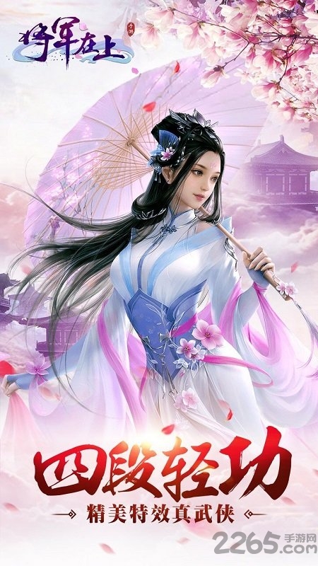 将军在上官方手游