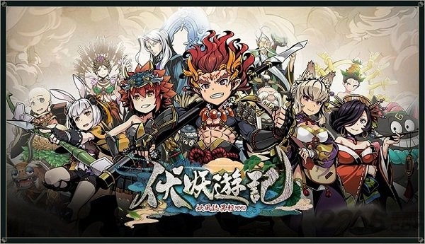 伏妖游记手游