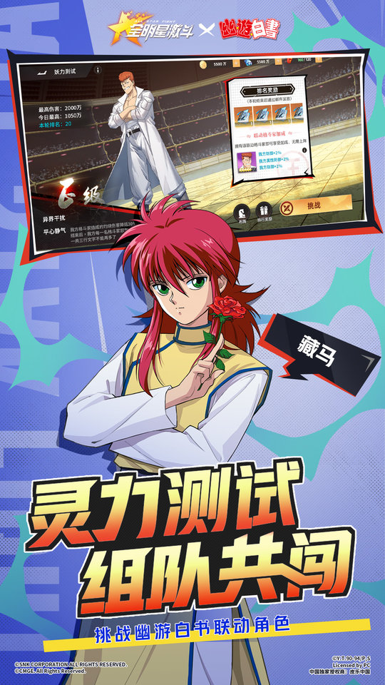 全明星激斗日服官方版