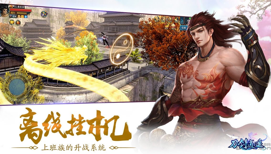 百度版刀剑逍遥