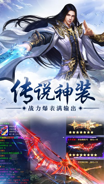 纵剑仙界红包版