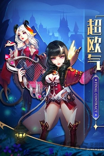 最终契约星耀版私服 最终契约变态版下载