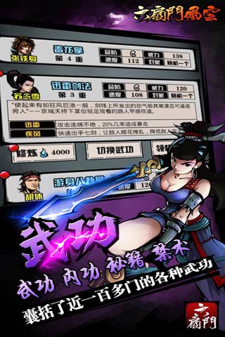 六扇门风云最新破解版