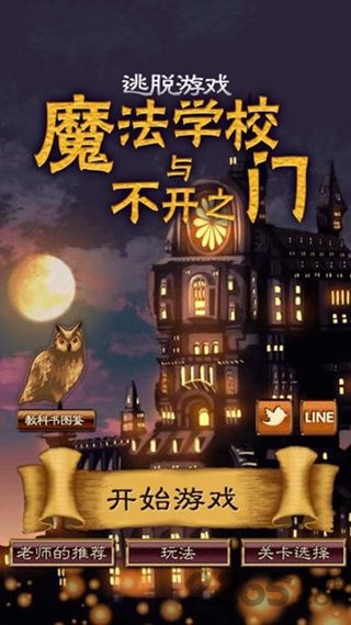魔法学校与不开之门中文破解版