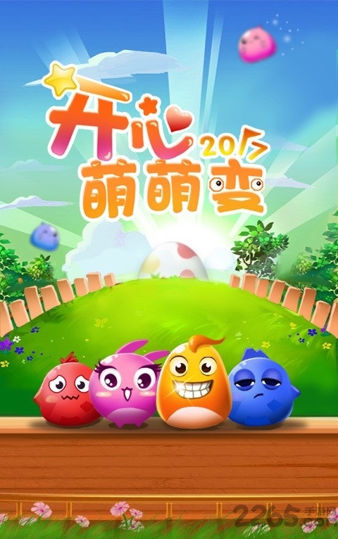 开心萌萌变破解版下载