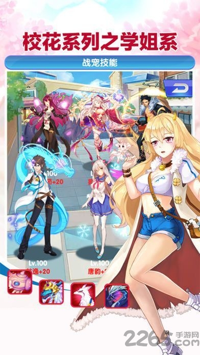 校花学院手游