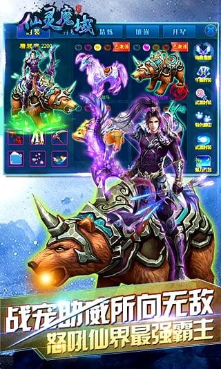 仙灵魔域偶玩手游