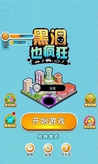 黑洞也疯狂小游戏 黑洞也疯狂免费下载安装